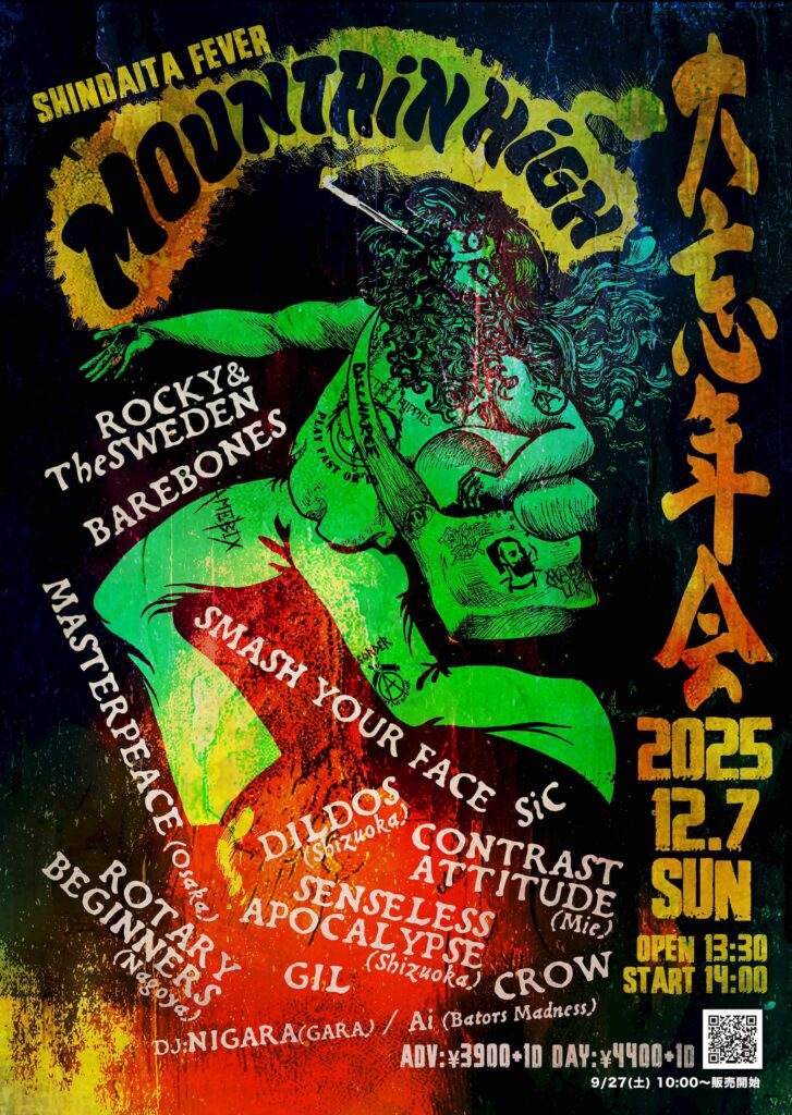 12月7日（日）【R&S】MOUNTAIN HIGH 大忘年会【新代田】