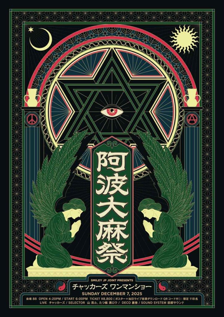 12月7日（日）【チャ】ワンマンショー【阿波】