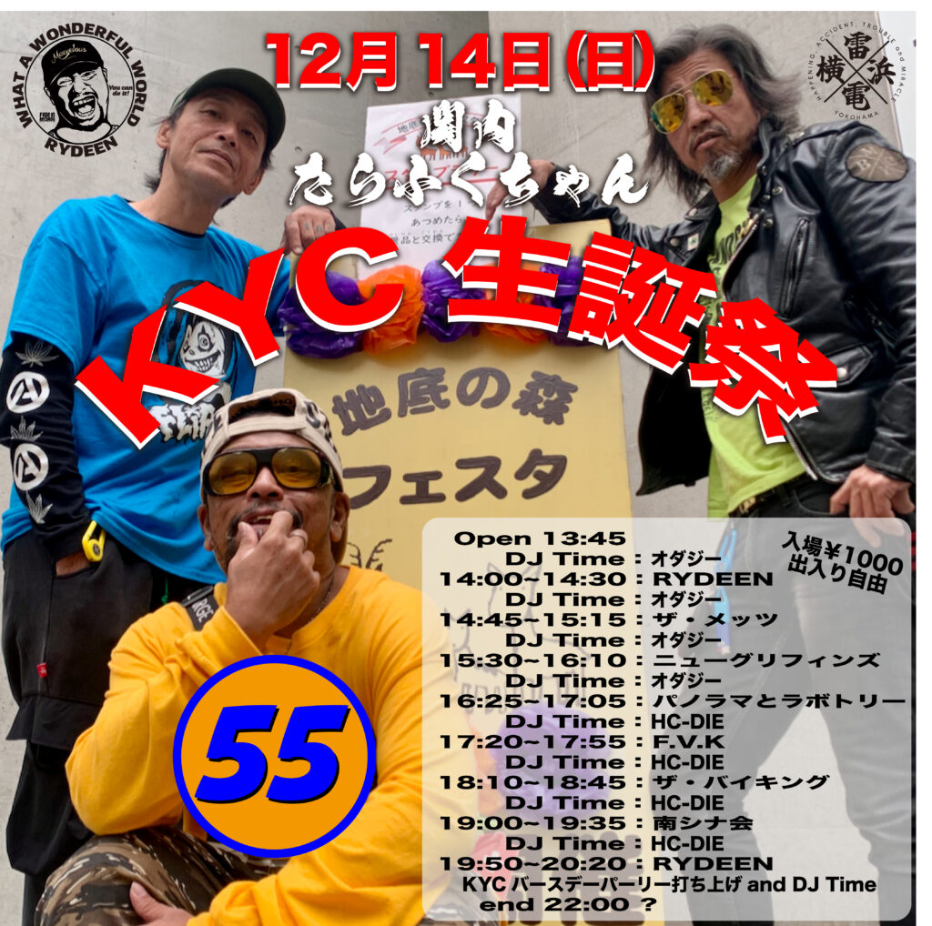 12月14日（日）【雷電】KYC生誕祭ver.55【関内】