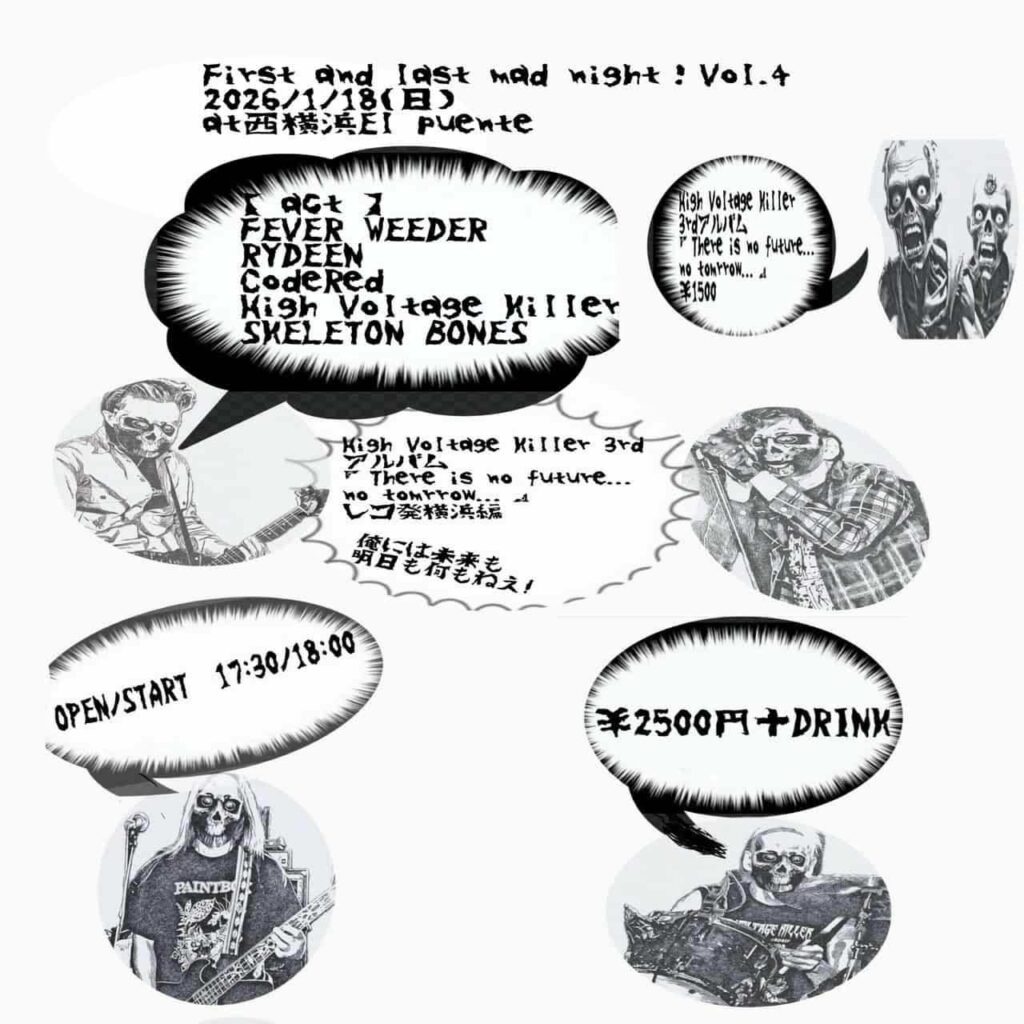 1月18日（日）【雷電】First and Last Mad Night【西横浜】