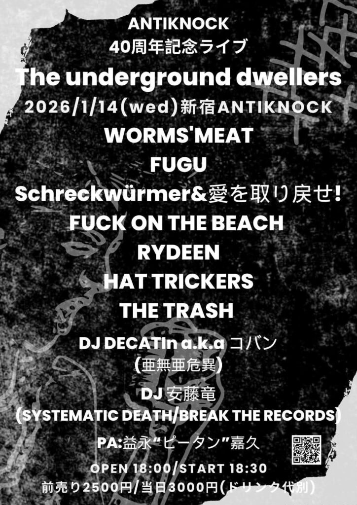 1月14日（水）【雷電】ANTIKNOCK40周年LIVE【新宿】