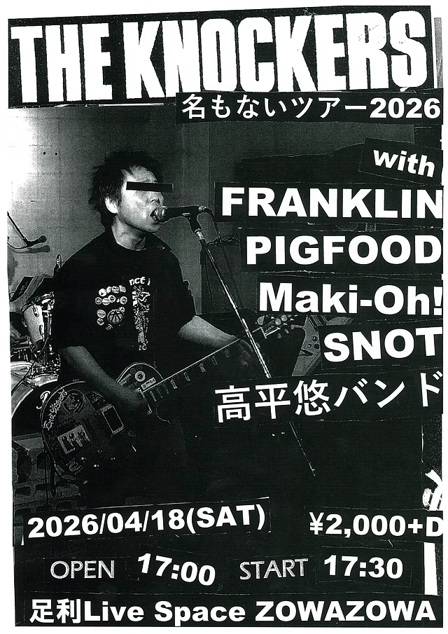 4月18日(土)【横浜ノッカーズ】名もないツアー【足利】