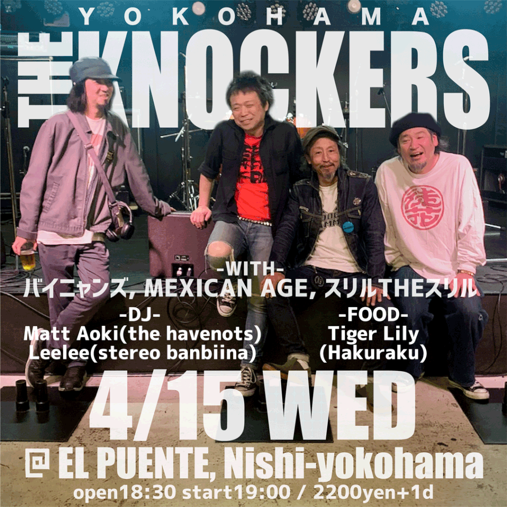 4月15日(水)【横浜ノッカーズ】名もないツアー【西横浜】