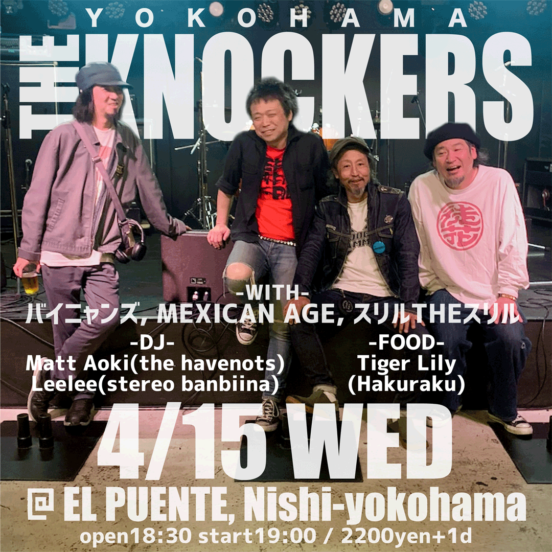 4月15日（水）【横浜ノッカーズ】名もないツアー【西横浜】 | FADE IN
