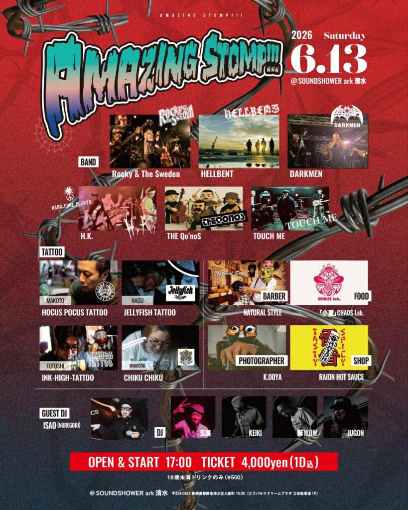 　6月13日（土）【R&S】AMAZING STOMP【清水】