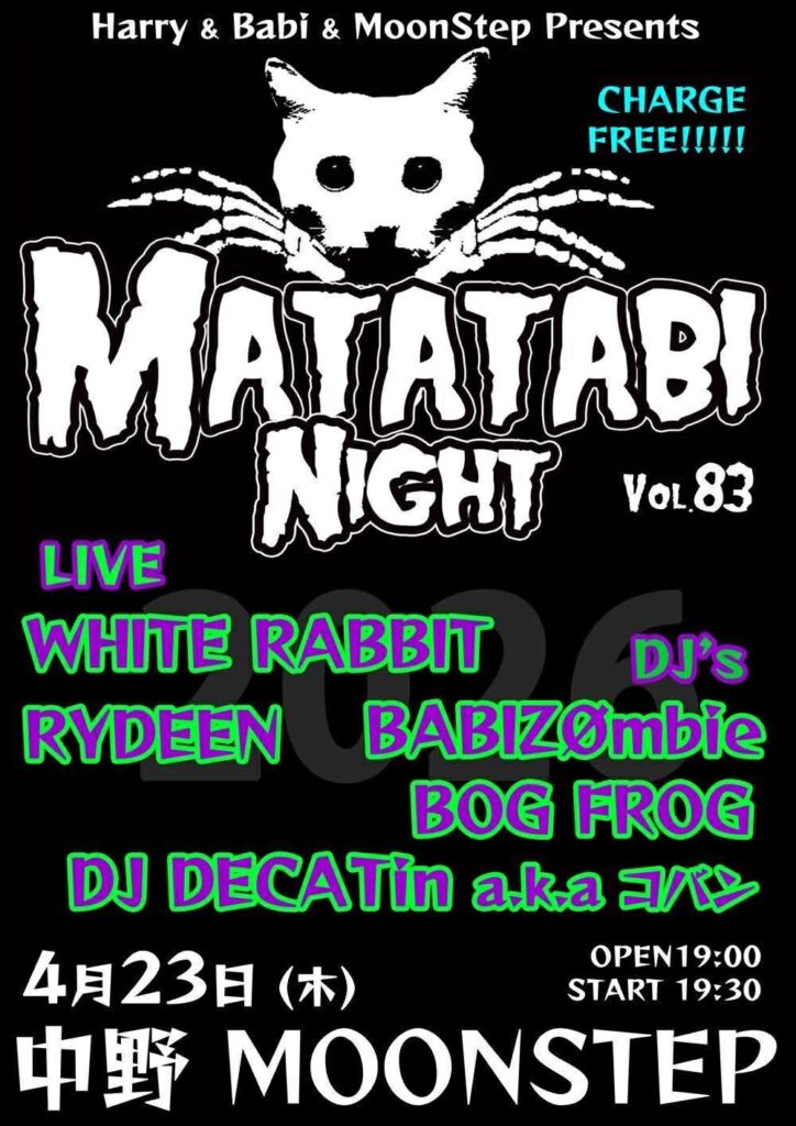 4月23日（木）【雷電】マタタビナイト【中野】