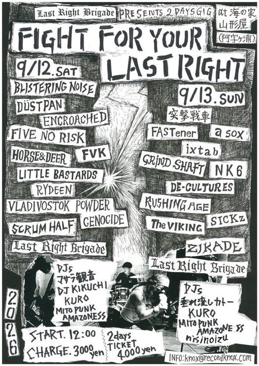 9月12日(土)【雷電】FIGHT FOR YOUR LAST RIGHT【ひたちなか】